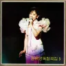 Vol. 99 - Jon Hye Yong's Solos 5 album cover