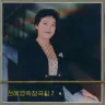 Vol. 101 - Jon Hye Yong's Solos 7 album cover