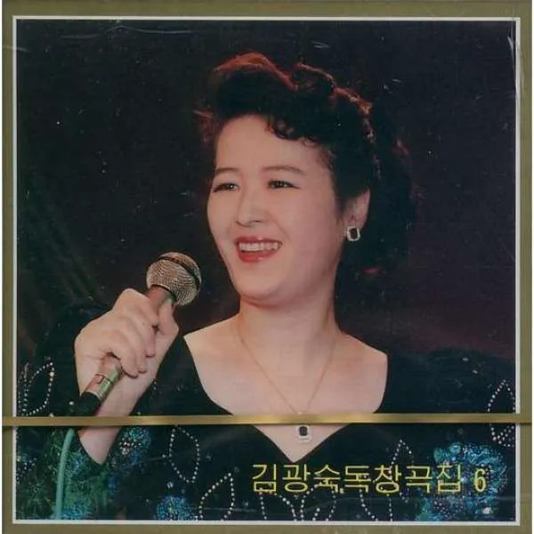 Vol. 104 - Kim Kwang Suk's Solos 6