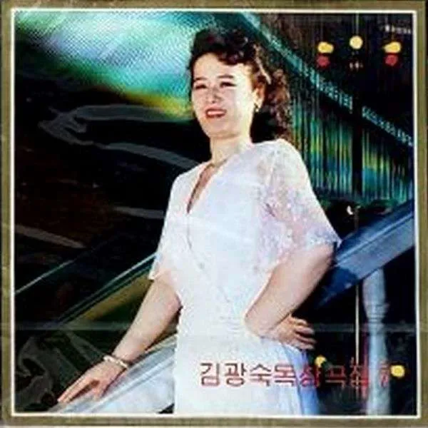 Vol. 105 - Kim Kwang Suk's Solos 7