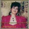 Vol. 106 - Kim Kwang Suk's Solos 8 album cover