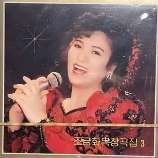 Vol. 107 - Jo Kum Hwa's Solos 3