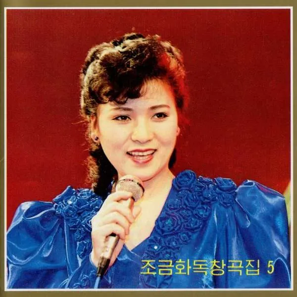 Vol. 109 - Jo Kum Hwa's Solos 5