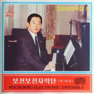 Vol. 116 - An Jong Ho's Composition 5