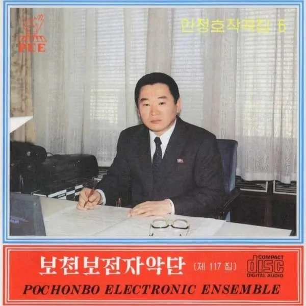 Vol. 117 - An Jong Ho's Composition 6