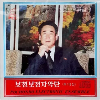 Vol. 118 - Ri Jong O's Composition 3