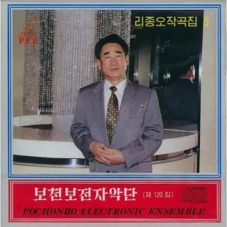 Vol. 120 - Ri Jong O's Composition 5