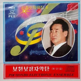 Vol. 121 - Ri Jong O's Composition 6