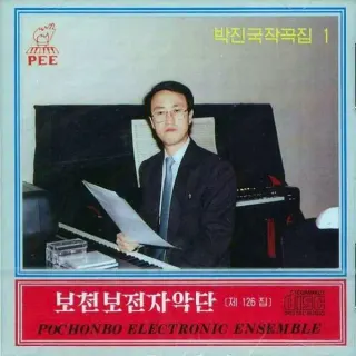 Vol. 126 - Pak Jin Guk's Composition 1