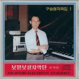Vol. 129 - Ku Sung Hae's Composition 1