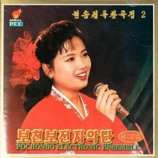 Vol. 137 - Hyon Song Wol's Solos 2