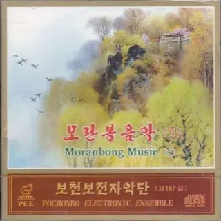 Vol. 167 - Moranbong Music 5