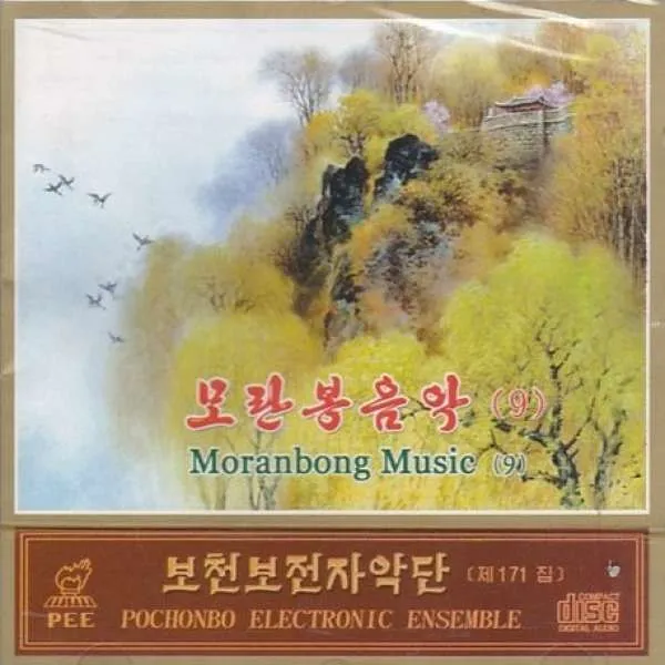 Vol. 171 - Moranbong Music 9