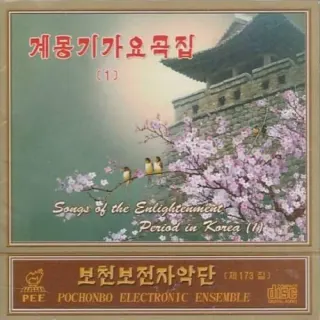 Vol. 173 - Songs of the Enlightenment Period in Korea 1