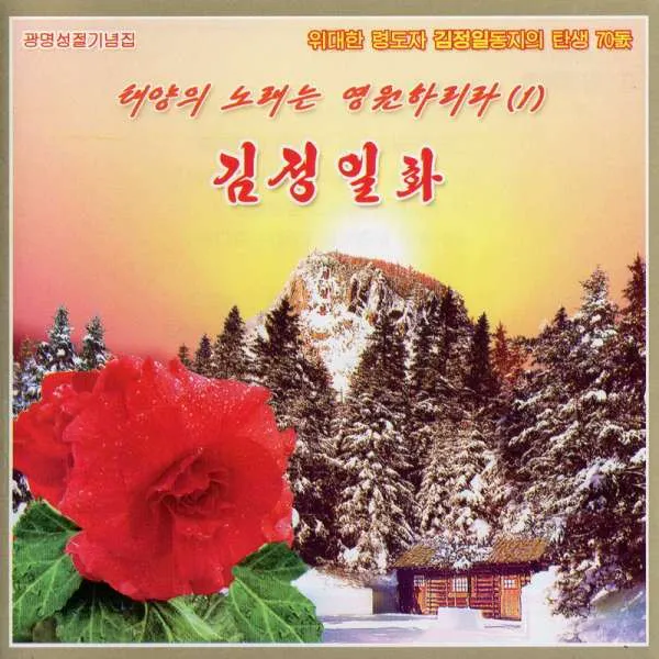 Vol. 176 - Kimjongilia