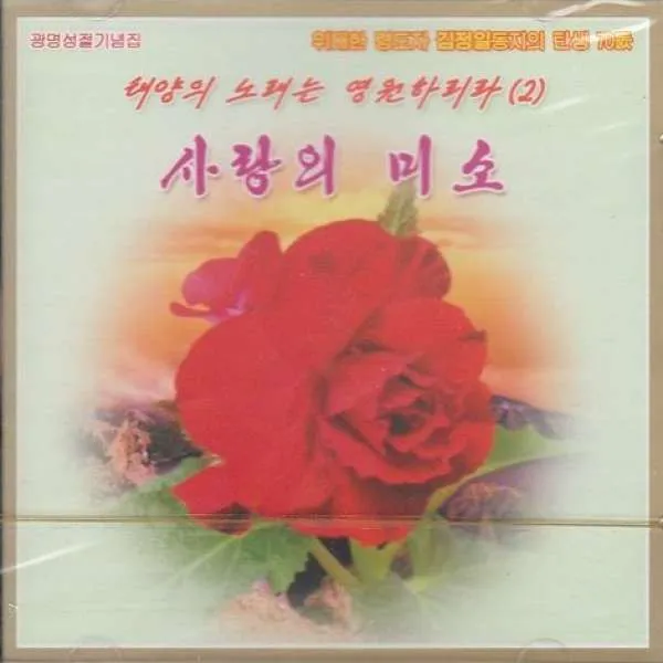 Vol. 177 - The Loving Smile