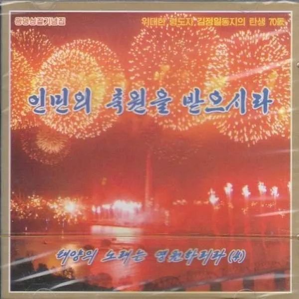 Vol. 179 - Accept the Best Wishes of the People album cover