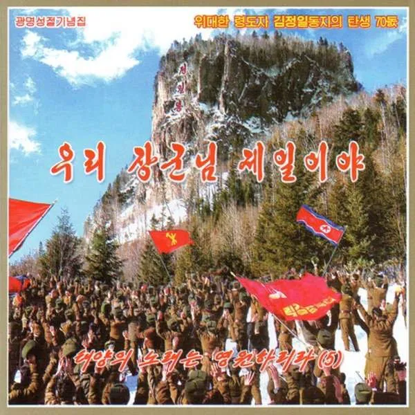 Vol. 180 - Our General Is The Greatest album cover