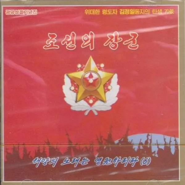 Vol. 181 - The General Of Korea album cover