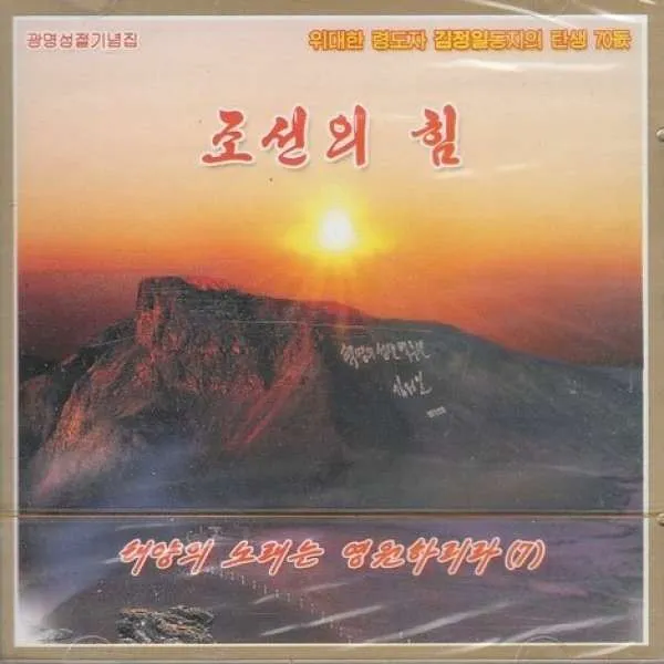 Vol. 182 - Might of Korea album cover