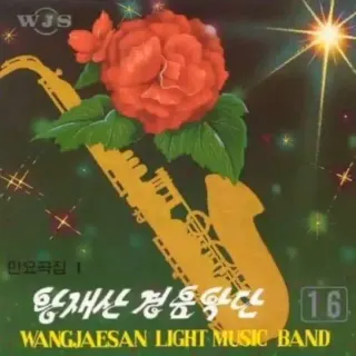 Vol. 16 - Folk Songs 1