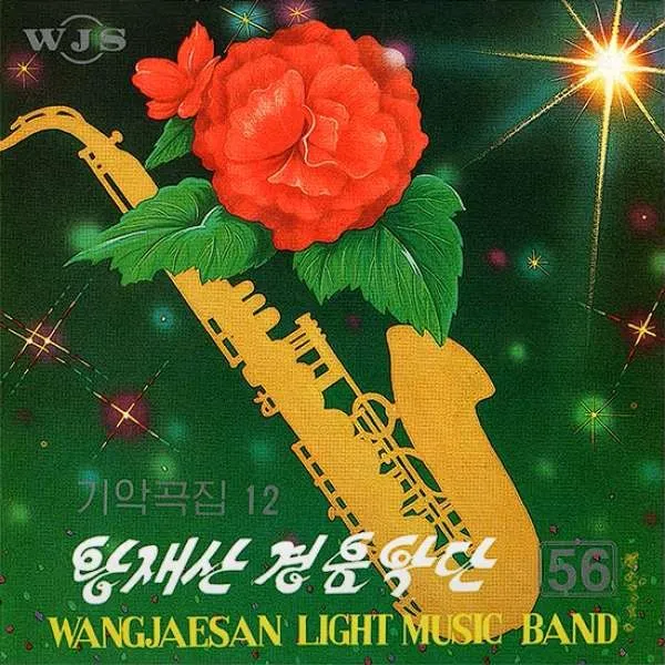 Vol. 56 - Instrumentals 12