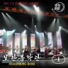 Vol. 1 - Demonstration performance given by the newly organized Moranbong Band (2012.7.6) album cover