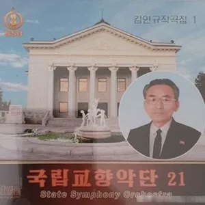 Vol. 21 - Kim Yong Gyu Compositions Vol. 1