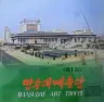 Song of General Kim Il Sung cover art