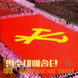 Vol. 16 - Songs of the Party 1