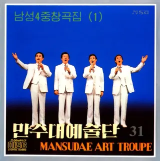 Vol. 31 - Male Quartets 1
