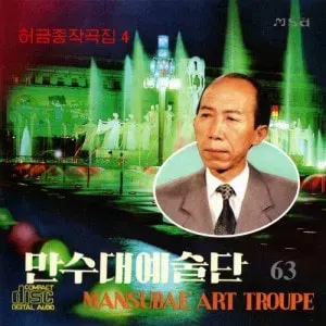 Vol. 63 - Ho Kum Jong's Composition 4