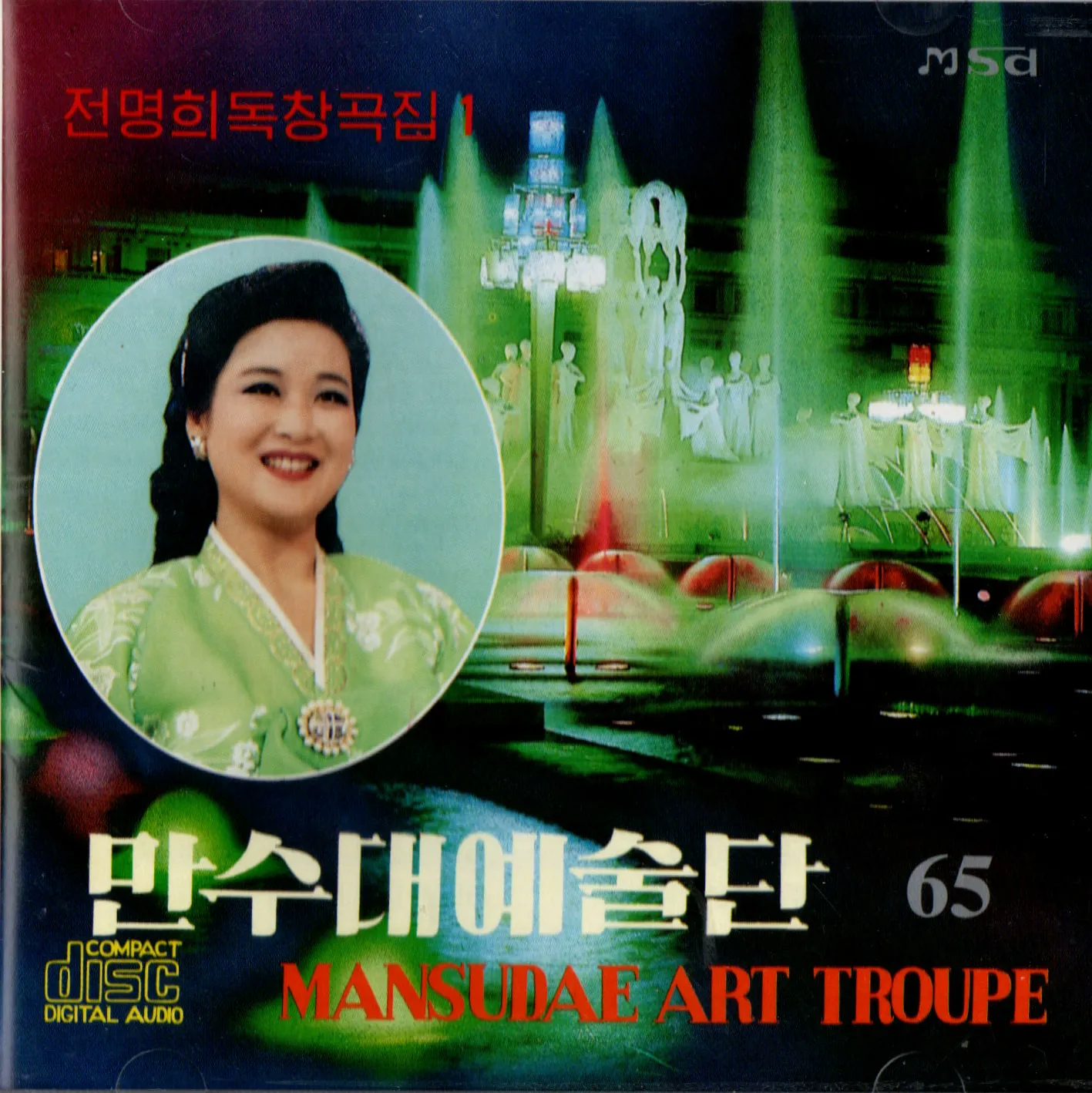 Vol. 65 - Jon Myong Hui's Solos 1 album cover