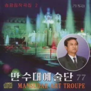 Vol. 77 - Song Kwang Rim's Composition 2