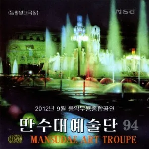 Vol. 94 - Music and Dance Performance, September, 2012