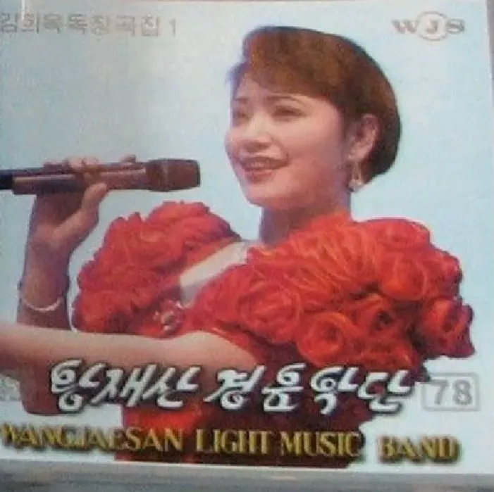 Vol. 78 - Kim Hui Ok's Solos 1 album cover