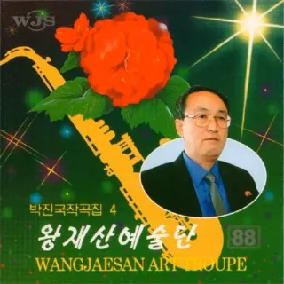 Vol. 88 - Pak Jin Guk's Composition 4