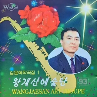 Vol. 93 - Kim Mun Hyok's Composition 1