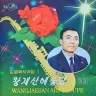 Vol. 93 - Kim Mun Hyok's Composition 1 album cover