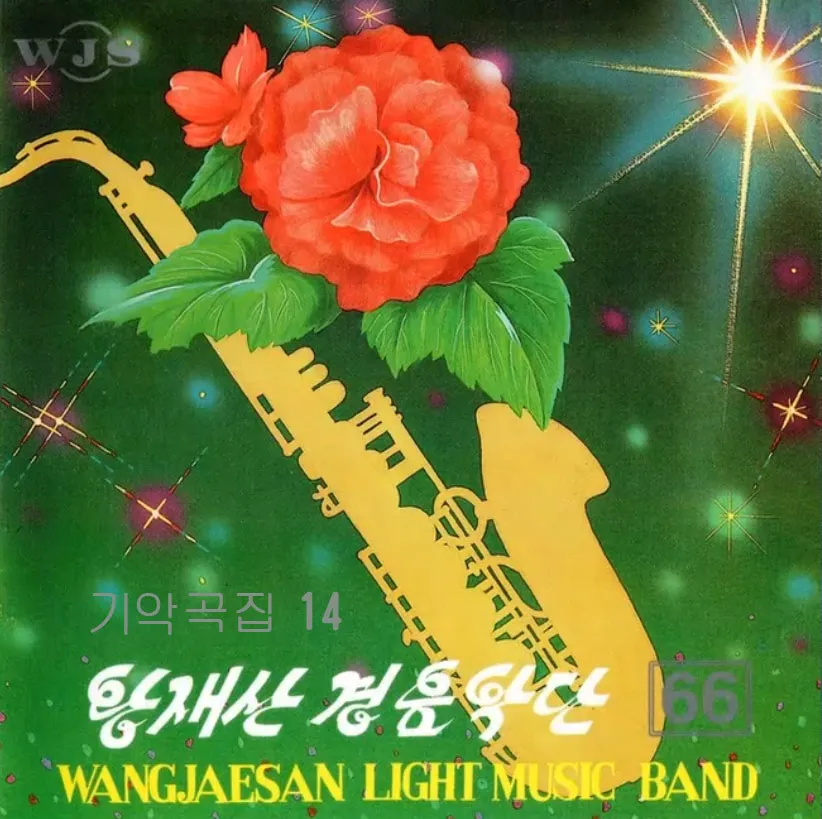 Vol. 66 - Instrumentals 14