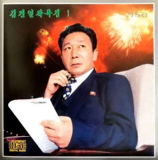 Vol. 71 - Kim Kon Il's Composition 1