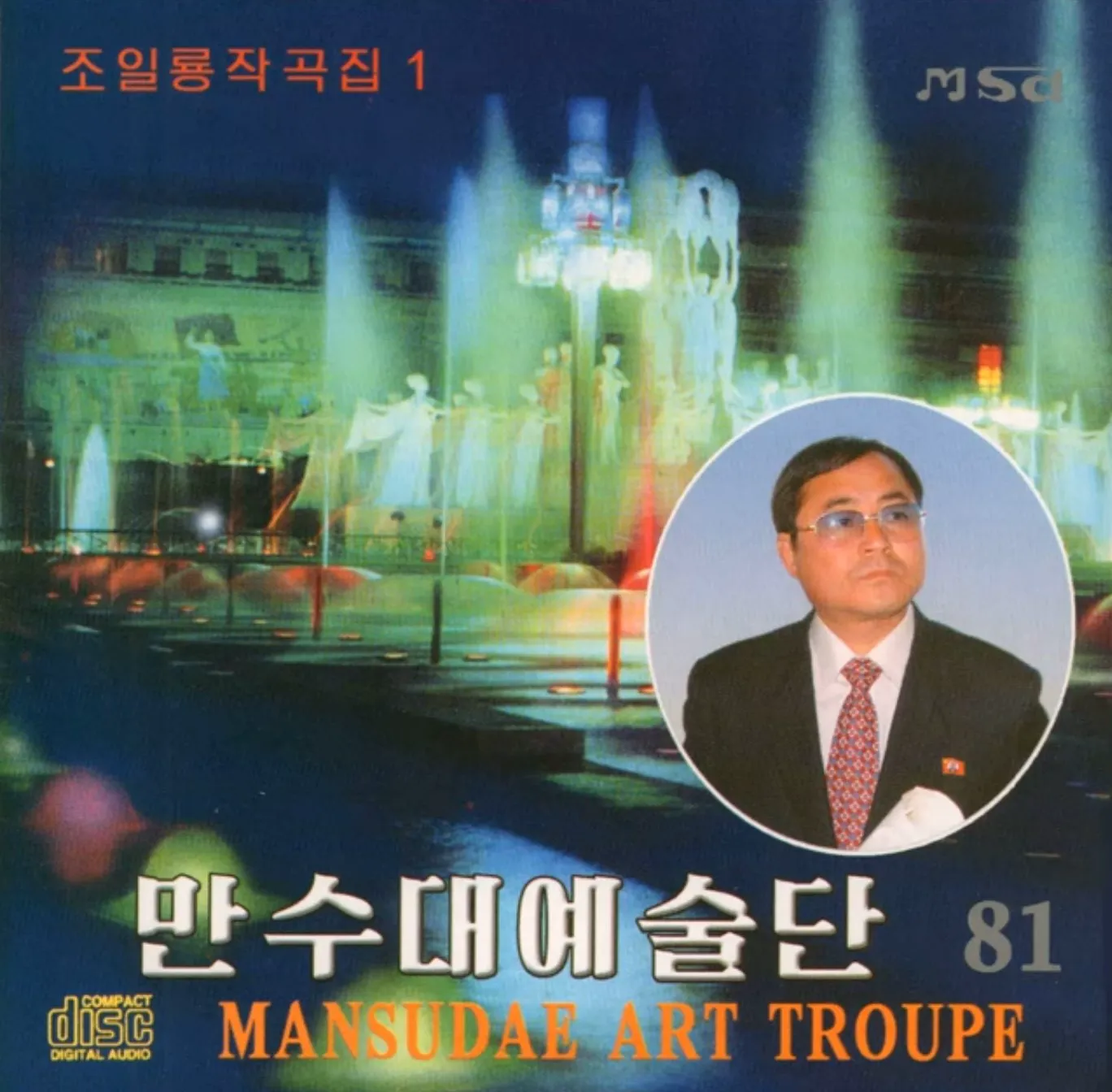 Vol. 81 - Jo Il Ryong's Composition 1
