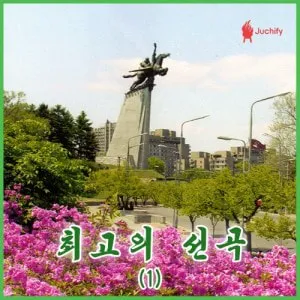 Best Songs Selection 1 album cover