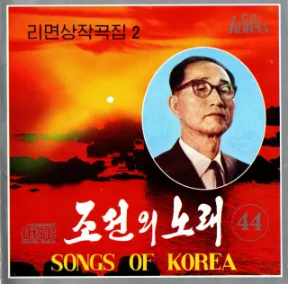 Vol. 44 - Ri Myon Sang's Composition 2
