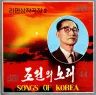 Long Live Generalissimo Kim Il Sung! cover art