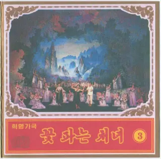 Vol. 69 - Revolutionary Opera "The Flower Girl" (Part 3)
