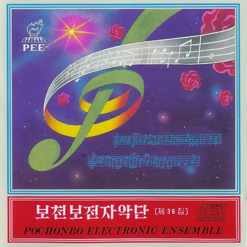 Vol. 36 - Korean Folk Songs 2