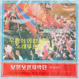 Vol. 46 - Let Us Sing of Our People's Army 1
