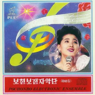 Vol. 62 - Li Gyong Suk's Solos 2