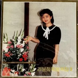 Vol. 93 - Ri Pun Hui's Solos 3